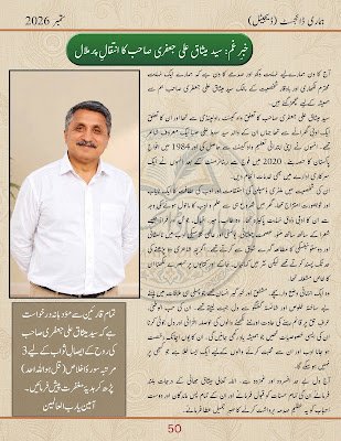 ایک بس، اسی اسٹاپ اور سو کہانیاں - سید میثاق علی جعفری ایک بس، اسی اسٹاپ اور سو کہانیاں از سید میثاق علی جعفری، ہماری ڈائجسٹ ڈیجیٹل افسانہ کاور